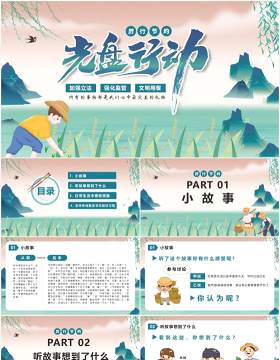 卡通厉行节约光盘行动主题教育课件PPT模版