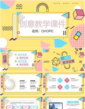 黄色创意孟菲斯教学课件PPT模板