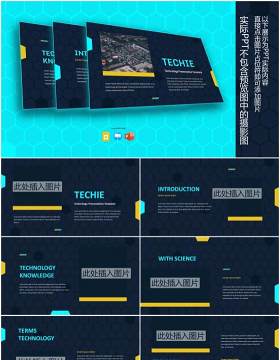 深蓝色技术工作报告图片排版设计PPT模板TECHIE - Technology Presentation Template