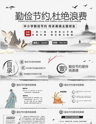 2021中国风水墨勤俭节约传承美德教育培训PPT模板
