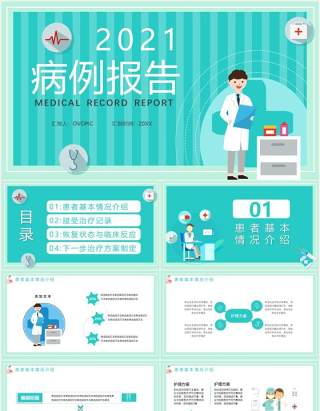 蓝色扁平化简约病例报告恢复状态与临床反应医疗医院通用PPT模板