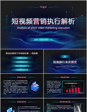 蓝色科技风互联网短视频营销执行解析运营详细PPT模板