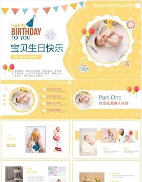 卡通儿童可爱生日相册动态PPT模板