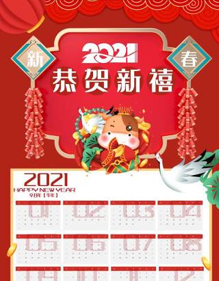 2021年新春新年牛年大吉日历挂历PSD素材模板22