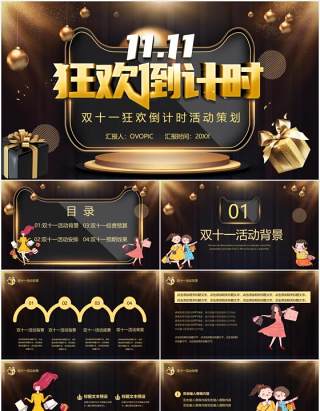 黑色双十一狂欢倒计时活动策划PPT模板