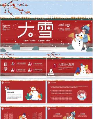 卡通二十四节气大雪节气主题工作汇报PPT模板