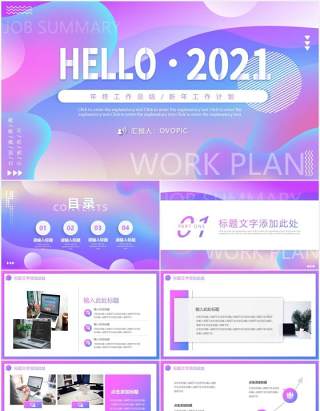 大气商务流体渐变你好2021动态PPT模板