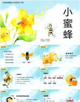 人教版三年级语文下册小蜜蜂课件PPT模板