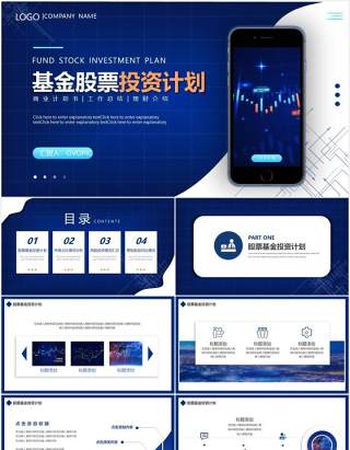 蓝色渐变基金股票投资计划工作报告动态PPT模板
