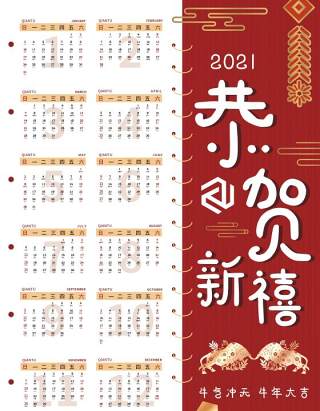 2021年新春新年牛年大吉日历挂历PSD素材模板5