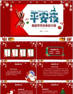红色圣诞老人圣诞节节日来历文化介绍PPT模板