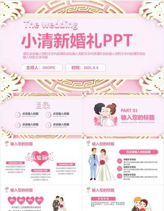 2021粉色小清新婚礼策划通用PPT模板