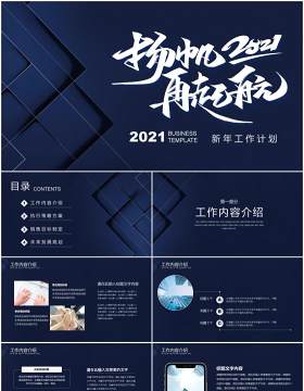 杨帆再启航2021年新年工作计划暨工作总结PPT模板