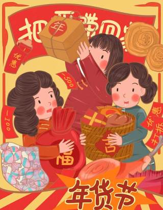 卡通手绘民国风新年春节年货节插画PSD大字报素材31