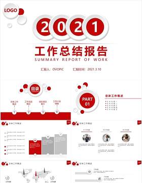 2021红色商务风通用工作总结汇报暨计划报告PPT模板