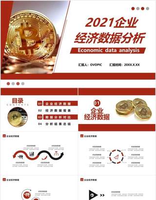 2021简约商务风企业经济数据分析通用PPT模板