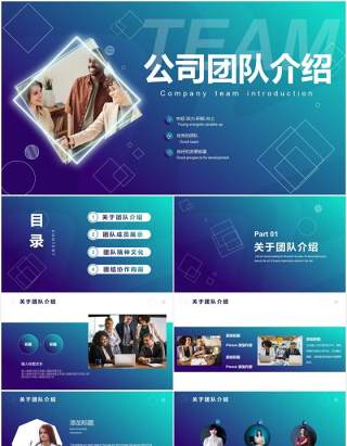 渐变商务企业宣传团队介绍通用PPT模板