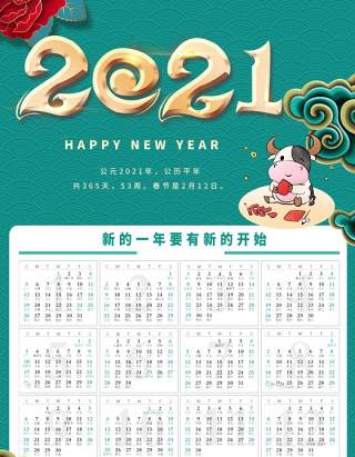 2021年新春新年牛年大吉日历挂历PSD素材模板13