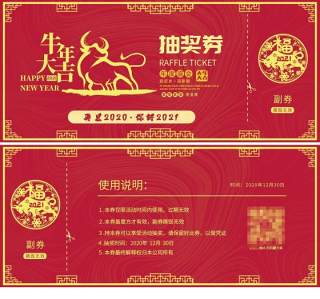 2021年红色喜庆公司企业年终晚会新年年会抽奖券PSD双面模板10