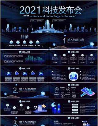 2021蓝色企业科技产品发布会宽屏PPT模板