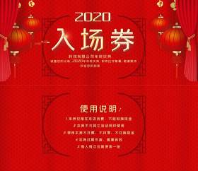 2021年红色喜庆公司企业年终晚会新年年会抽奖券PSD双面模板19