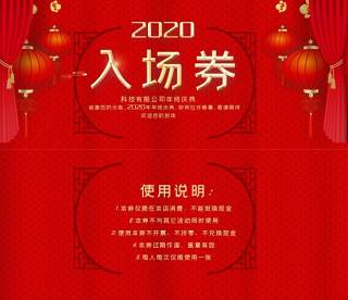 2021年红色喜庆公司企业年终晚会新年年会抽奖券PSD双面模板19