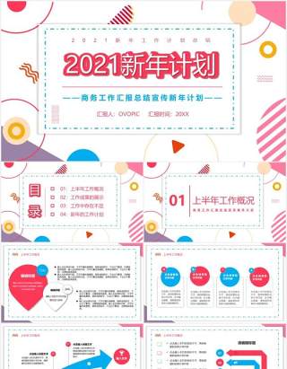 2021简约新年工作总结汇报计划报告PPT模板