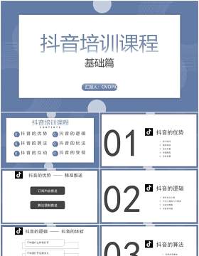 简约某音短视频运营培训课程PPT模板