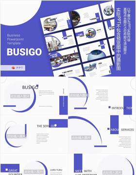 简约公司宣传企业产品介绍图片排版设计PPT模板BUSIGO - Business Powerpoint Template