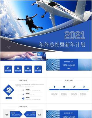 蓝色企业年终工作总结暨新年计划PPT模板