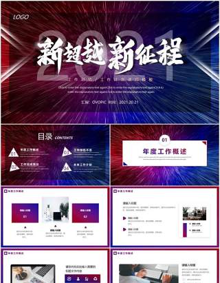 2021商务科技新超越新征程工作总结计划报告动态PPT模板