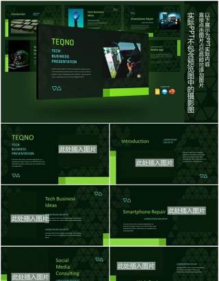 黑色技术工作报告计划演示图片排版设计PPT模板TEQNO - Tech Business Presentation Template