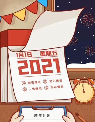 新年元旦2021跨年人物插画PSD设计素材21