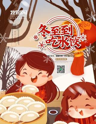 中国传统文化二十四节气冬至插画海报背景配图PSD竖版素材64