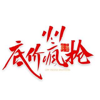 11.11宣传促销海报字体设计双十一文字艺术字素材配图PNG免抠透明元素41