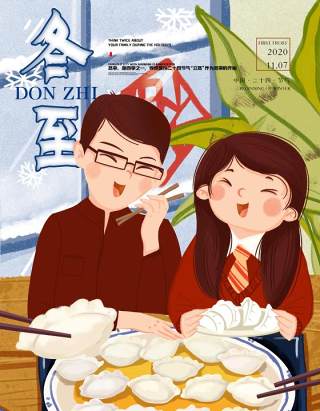 中国传统文化二十四节气冬至插画海报背景配图PSD竖版素材63