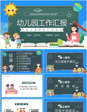 卡通风幼儿园工作汇报PPT模板