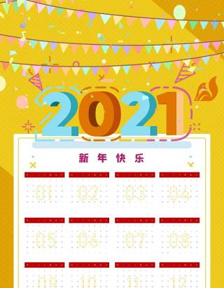 2021年新春新年牛年大吉日历挂历PSD素材模板48