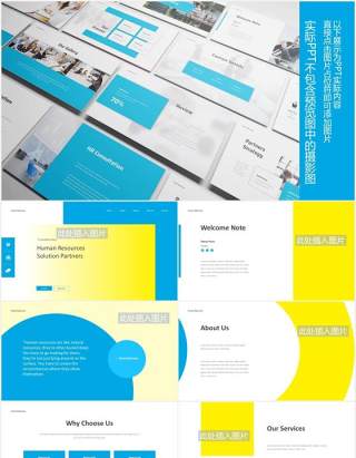 人力资源工作报告PPT图片排版设计素材Human Resource Powepoint Template