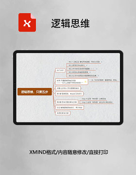 思维导图简约逻辑思维XMind模板