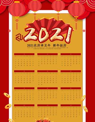 2021年新春新年牛年大吉日历挂历PSD素材模板39