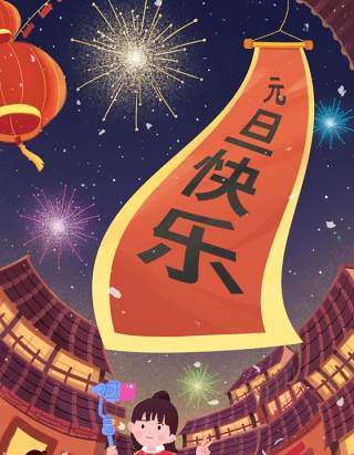 新年元旦2021跨年人物插画PSD设计素材46