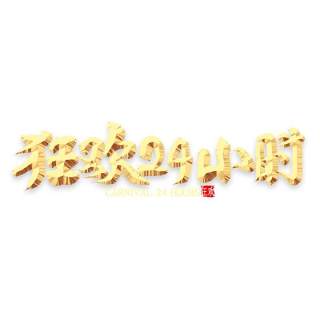 11.11宣传促销海报字体设计双十一文字艺术字素材配图PNG免抠透明元素50