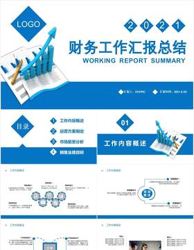 简约商务风2021财务工作汇报总结计划通用PPT模板