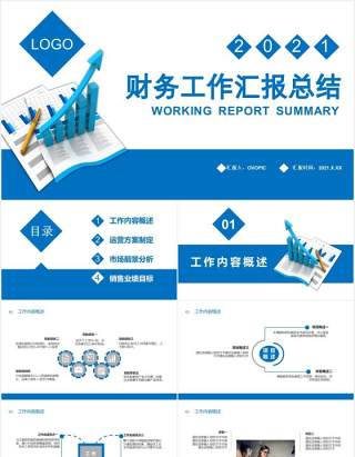 简约商务风2021财务工作汇报总结计划通用PPT模板