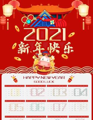 2021年新春新年牛年大吉日历挂历PSD素材模板23