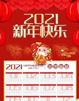 2021年新春新年牛年大吉日历挂历PSD素材模板11