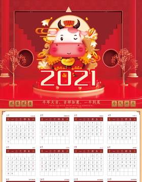 2021年新春新年牛年大吉日历挂历PSD素材模板2