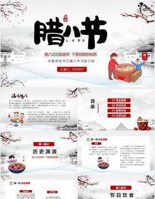 水墨中国风传统节日腊八节习俗介绍PPT模板