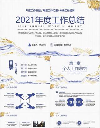 小清新鎏金个人年度工作总结计划通用PPT模板